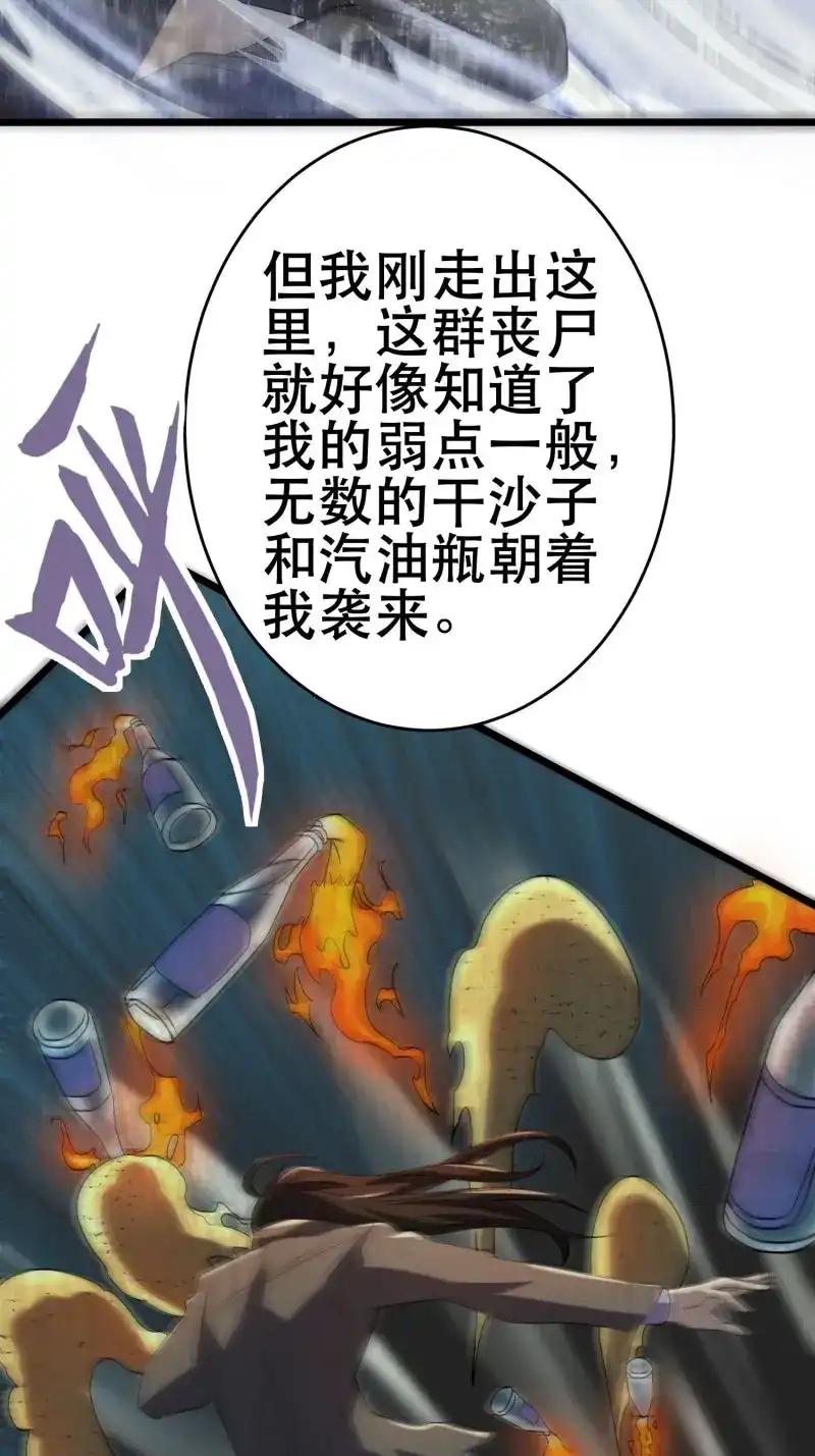 《我在末世有座黄金宫》第96话 94 吞食冥果 第13页