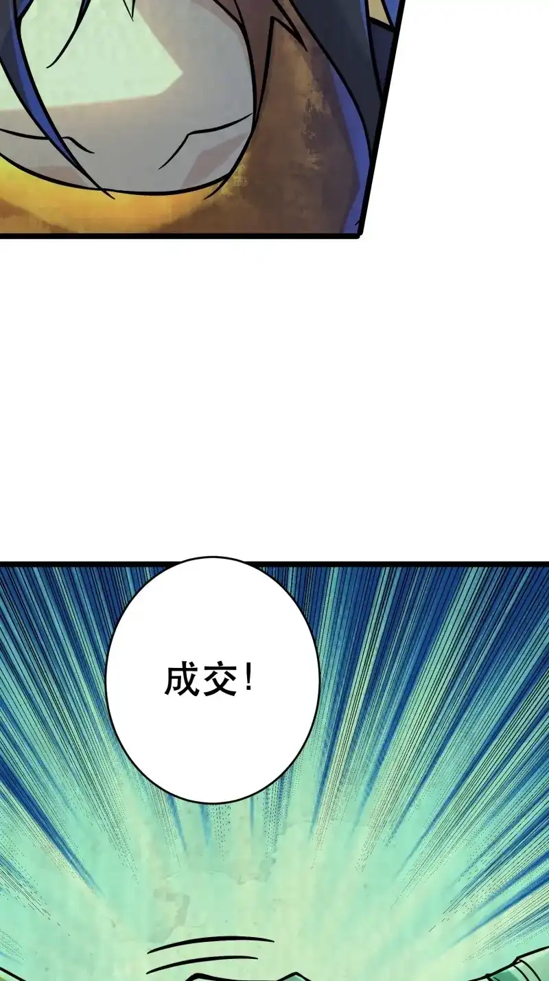 《我在末世有座黄金宫》第97话 95 对决 第46页