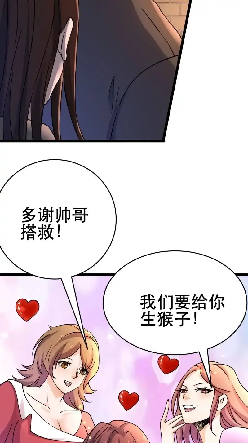 《我在末世有座黄金宫》第97话 95 对决 第79页