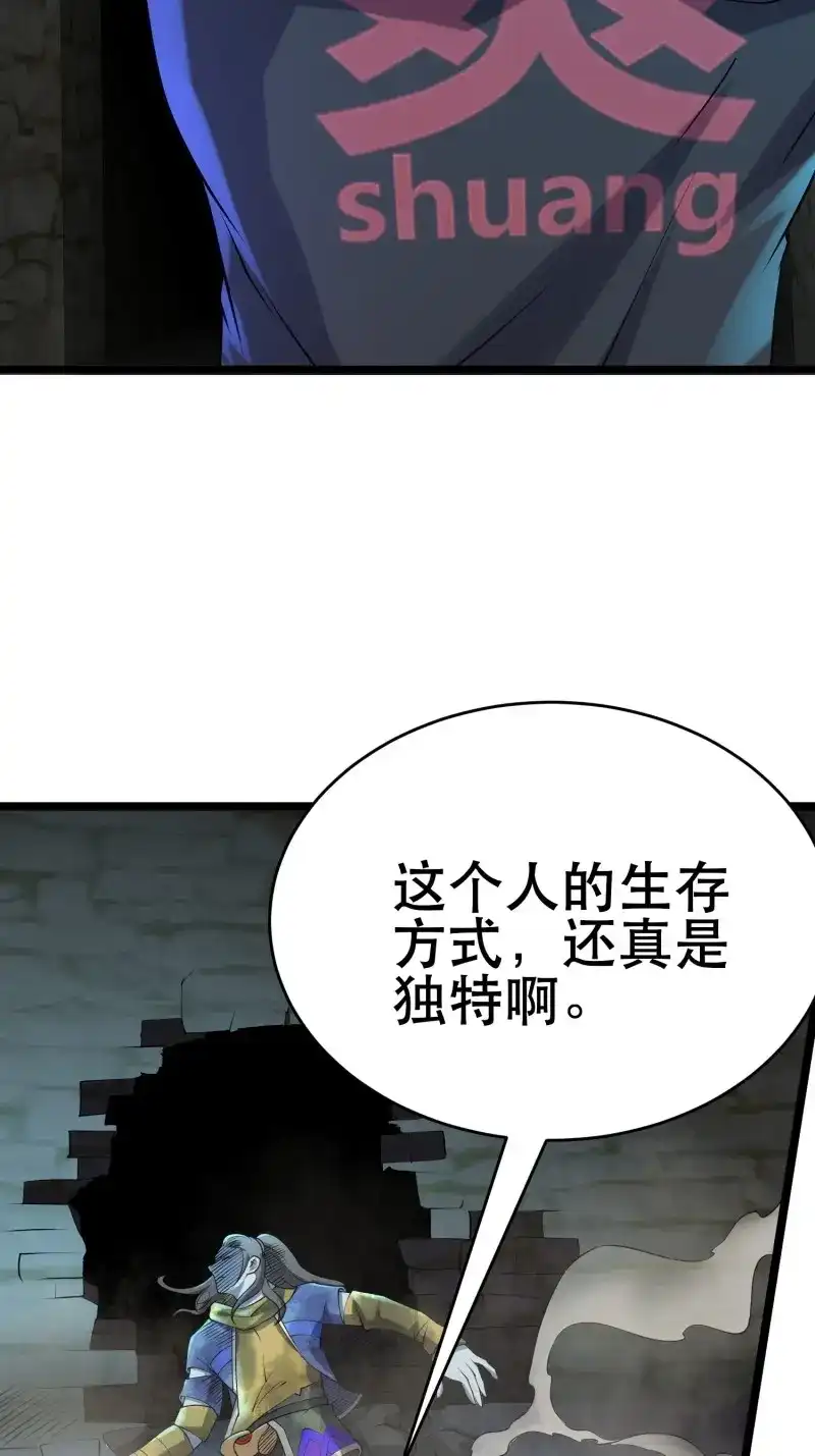 《我在末世有座黄金宫》第97话 95 对决 第70页