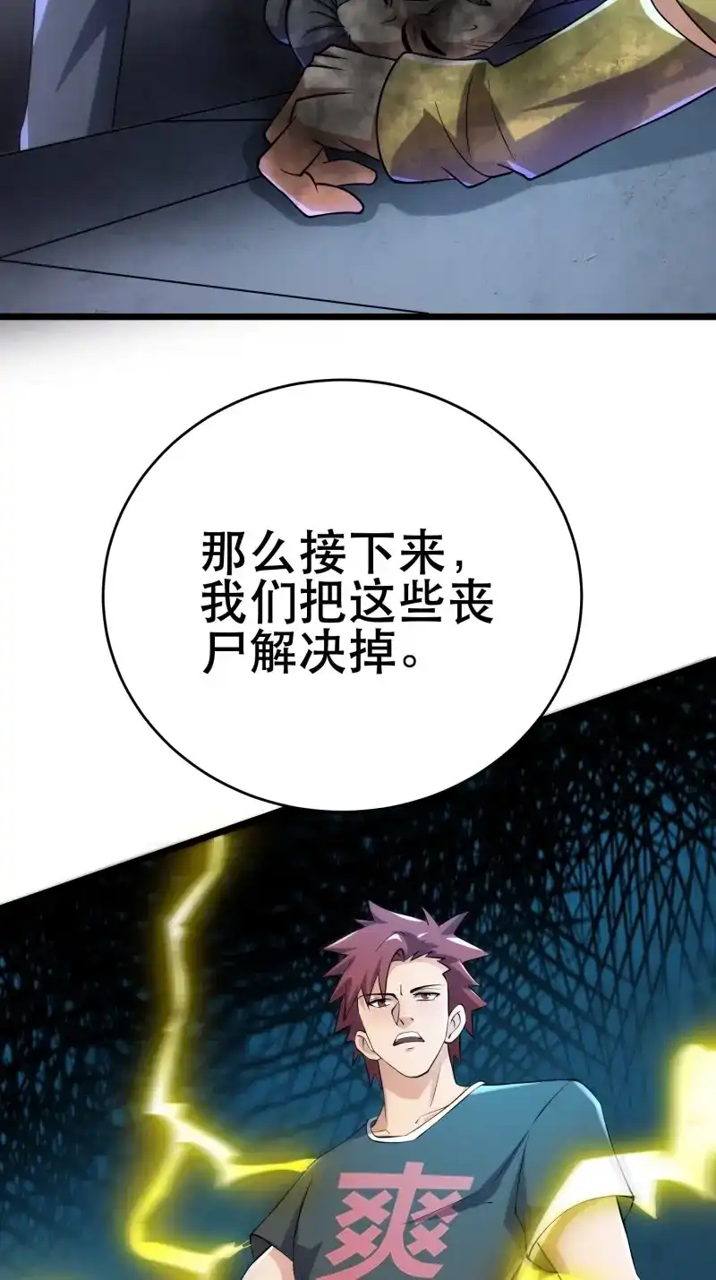 《我在末世有座黄金宫》第97话 95 对决 第5页