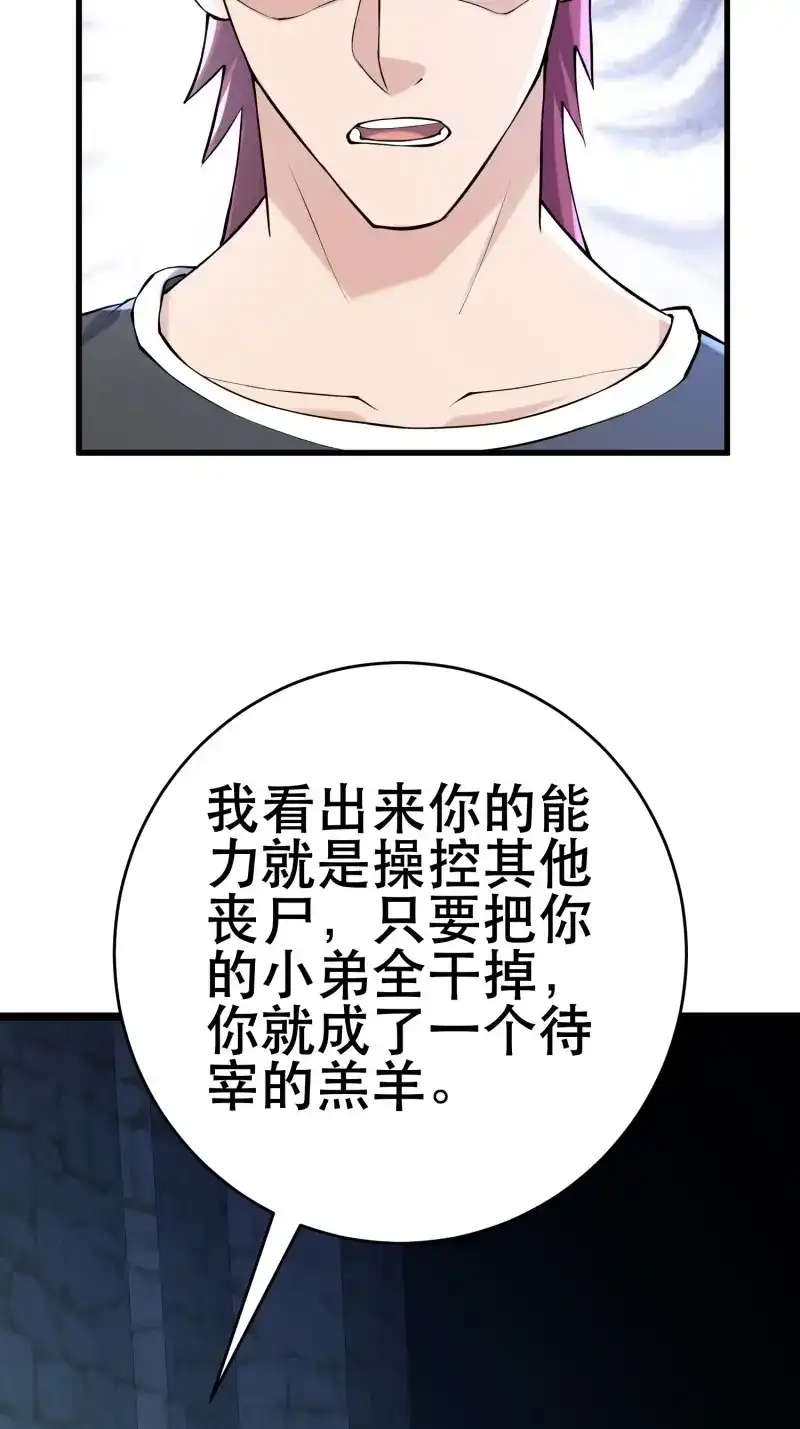 《我在末世有座黄金宫》第97话 95 对决 第27页