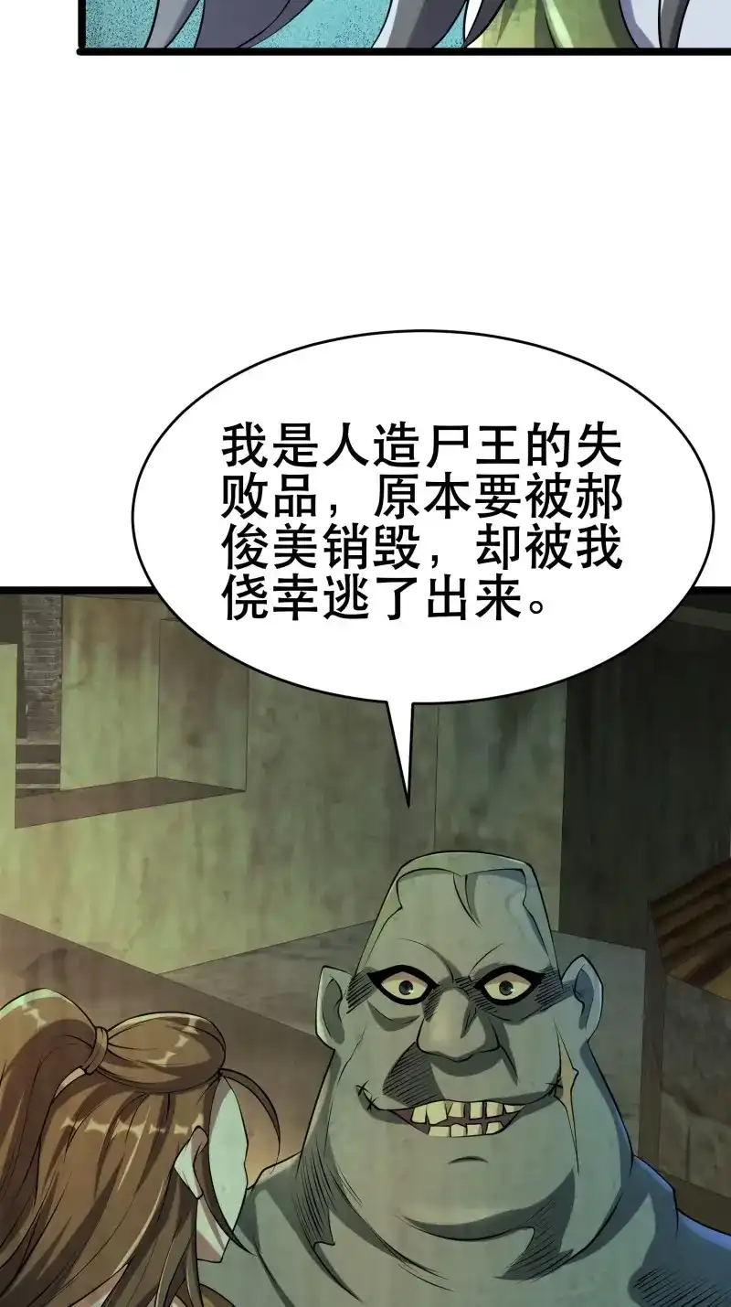 《我在末世有座黄金宫》第97话 95 对决 第39页