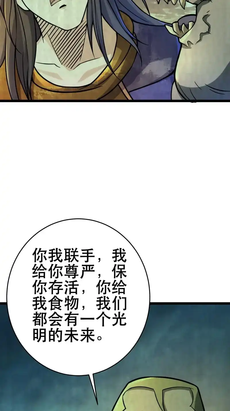 《我在末世有座黄金宫》第97话 95 对决 第43页