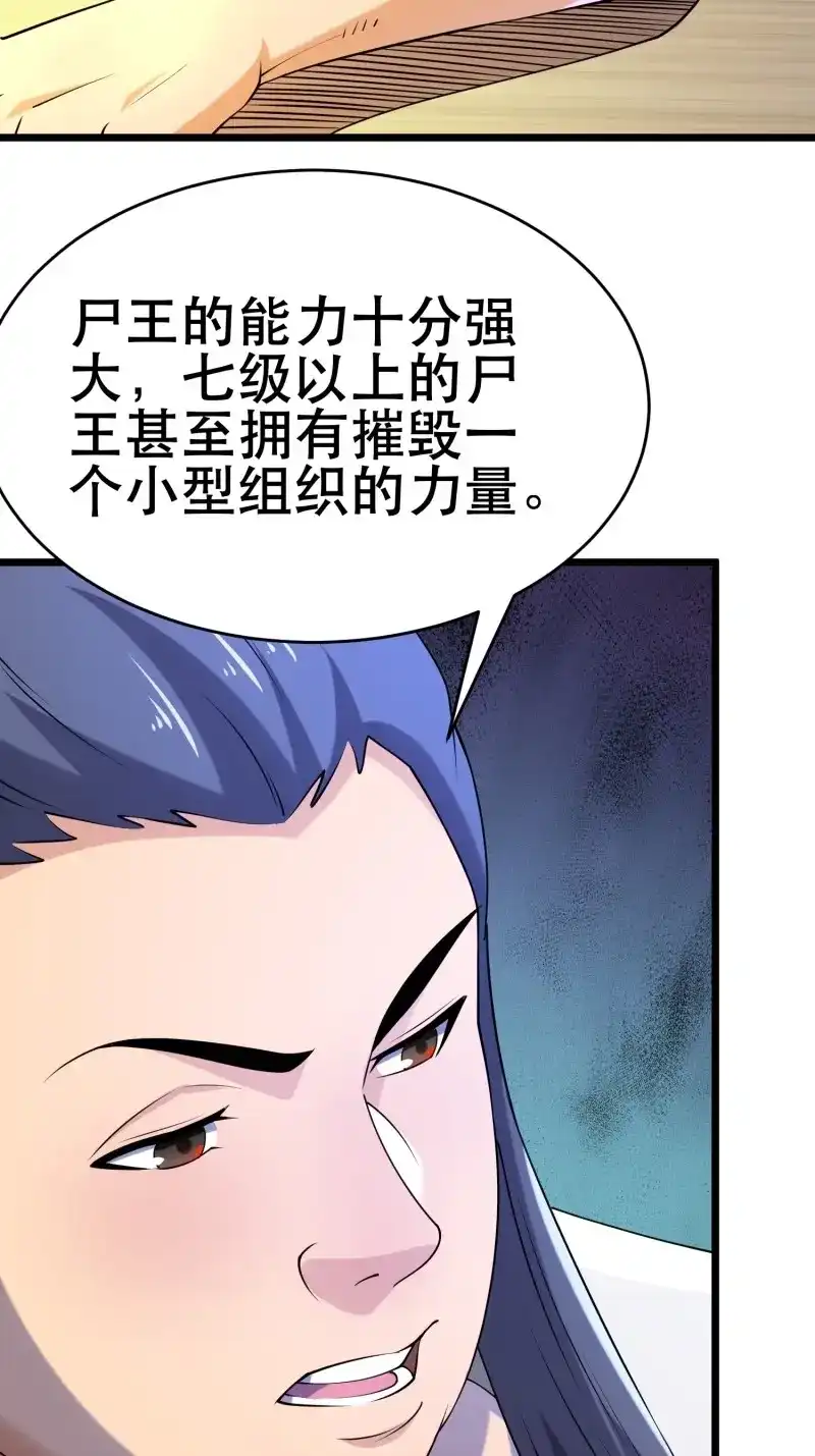 《我在末世有座黄金宫》第98话 96 极恶会 第27页