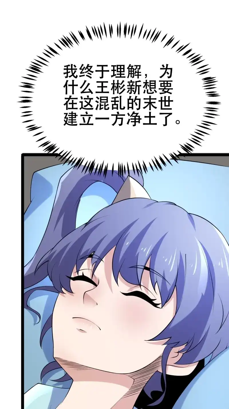 《我在末世有座黄金宫》第98话 96 极恶会 第36页