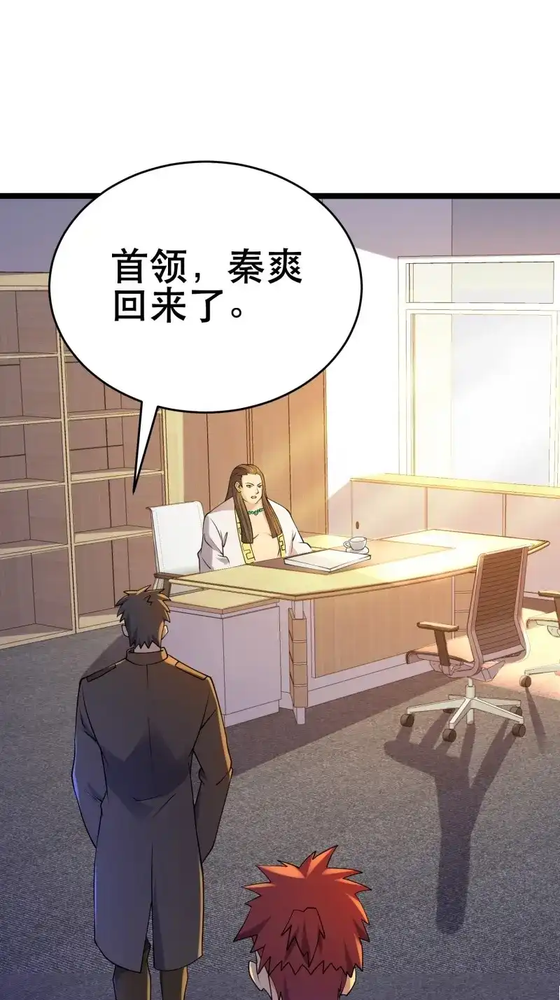 《我在末世有座黄金宫》第98话 96 极恶会 第11页