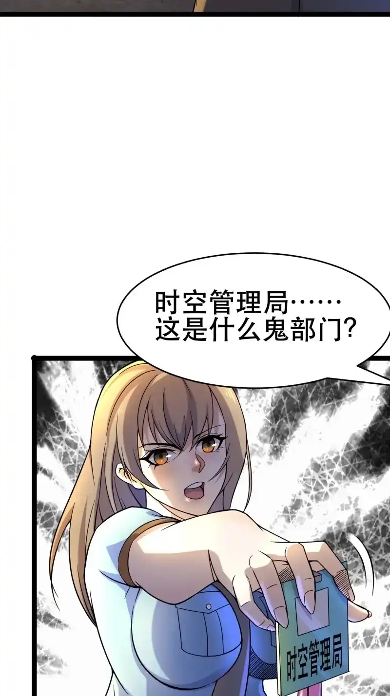 《我在末世有座黄金宫》第98话 96 极恶会 第51页