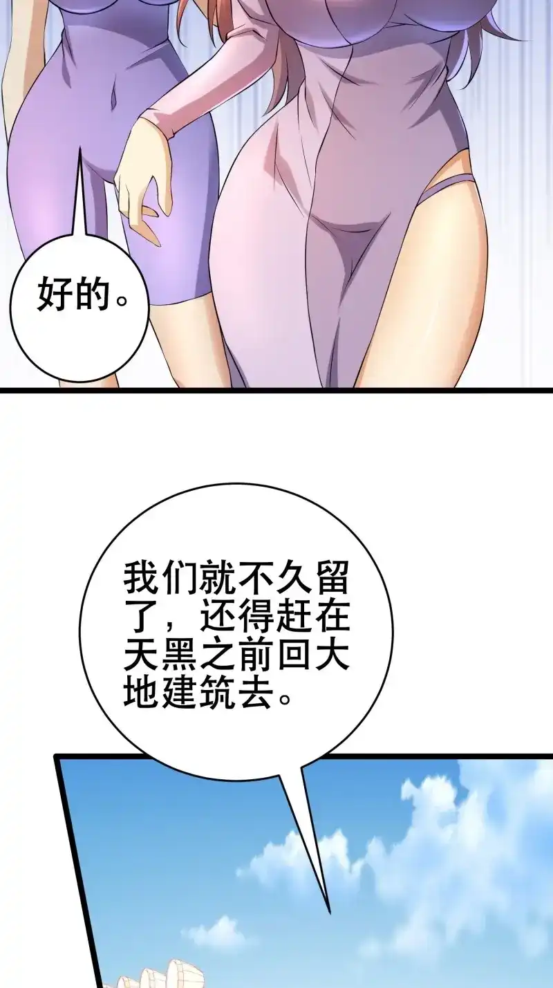 《我在末世有座黄金宫》第98话 96 极恶会 第5页