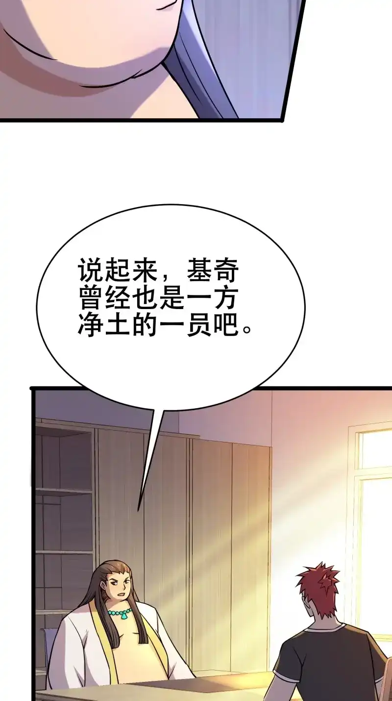 《我在末世有座黄金宫》第98话 96 极恶会 第22页