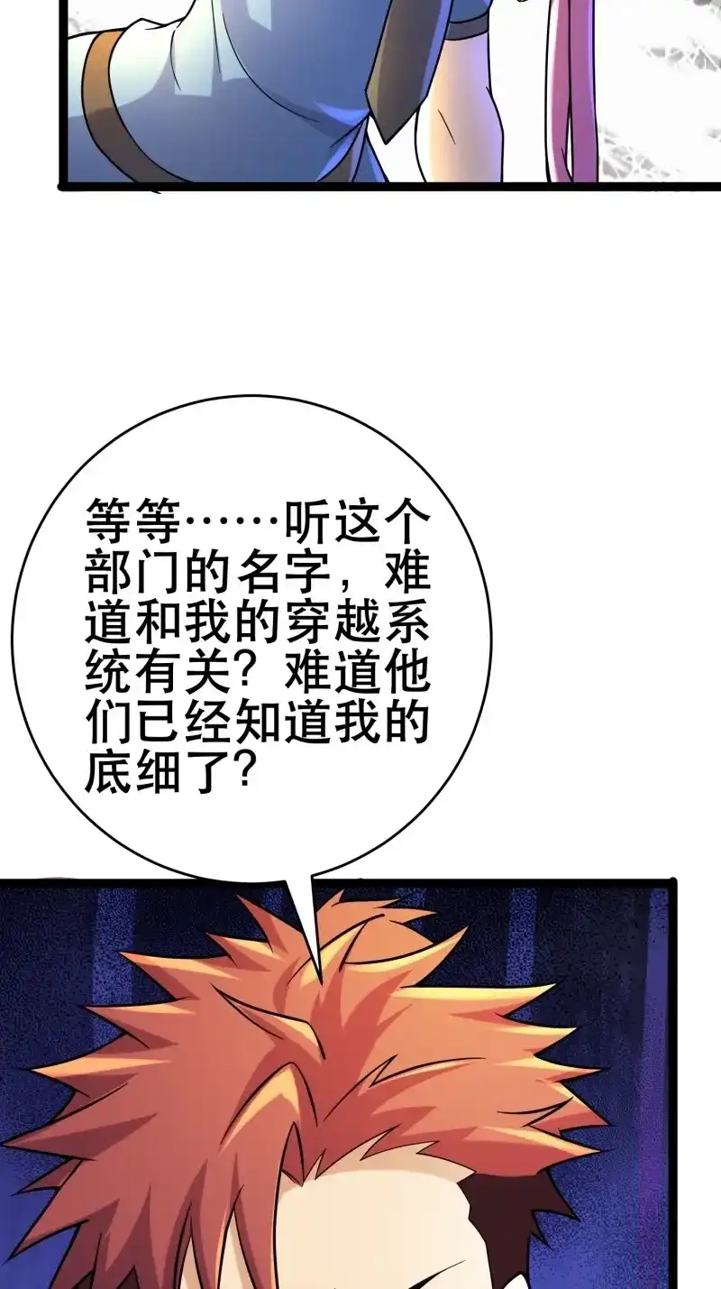 《我在末世有座黄金宫》第98话 96 极恶会 第52页