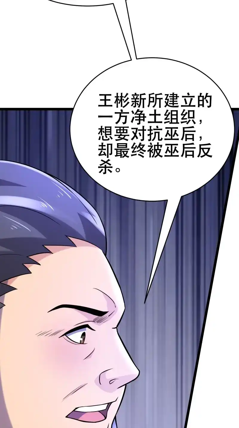 《我在末世有座黄金宫》第98话 96 极恶会 第21页