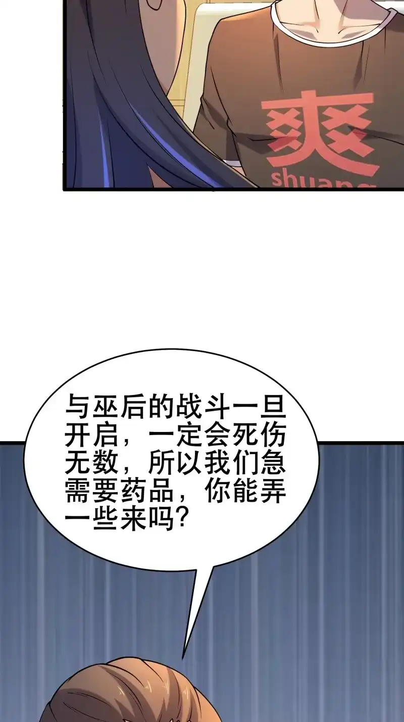 《我在末世有座黄金宫》第98话 96 极恶会 第29页