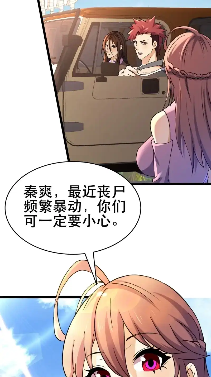 《我在末世有座黄金宫》第98话 96 极恶会 第6页