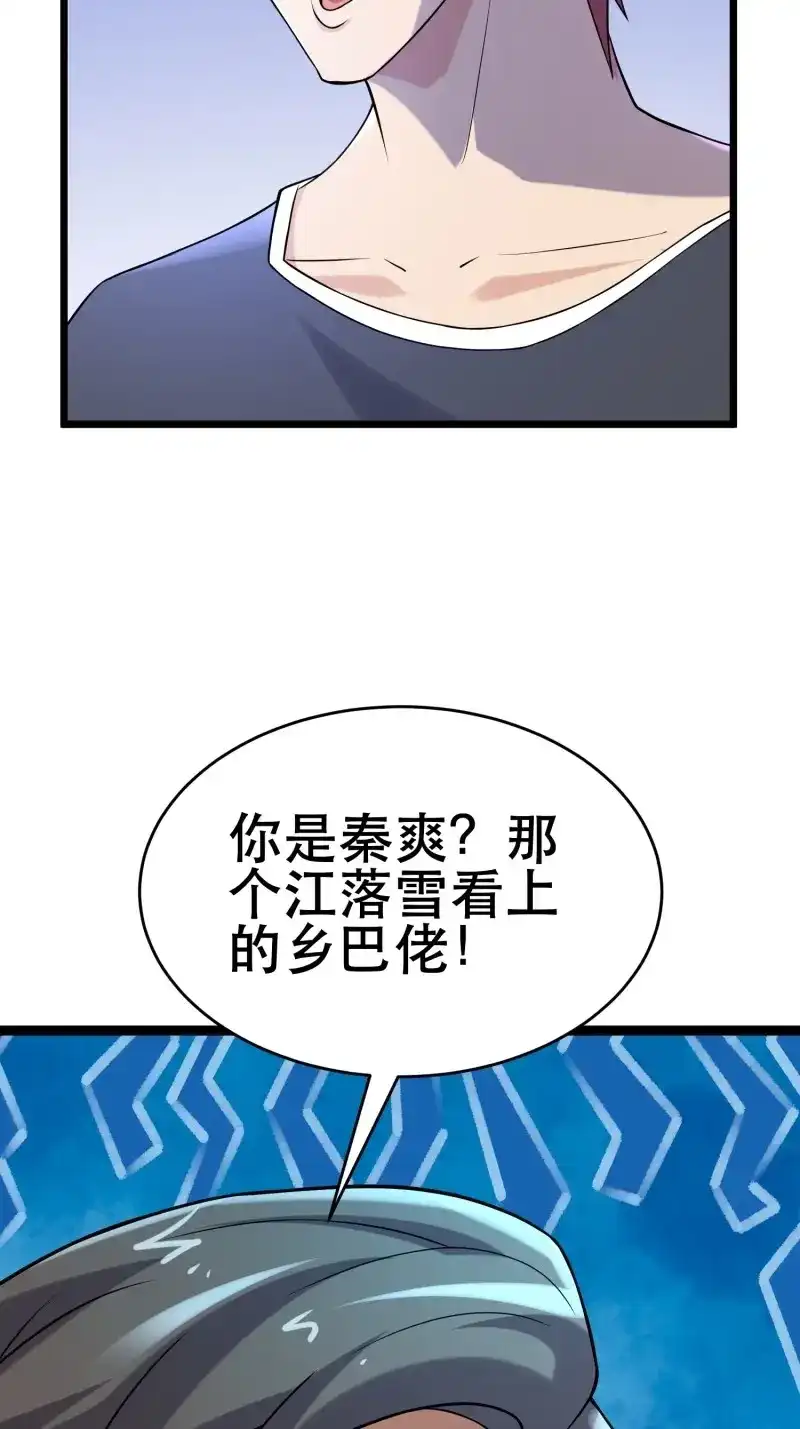 《我在末世有座黄金宫》第99话 97 时空管理局 第66页