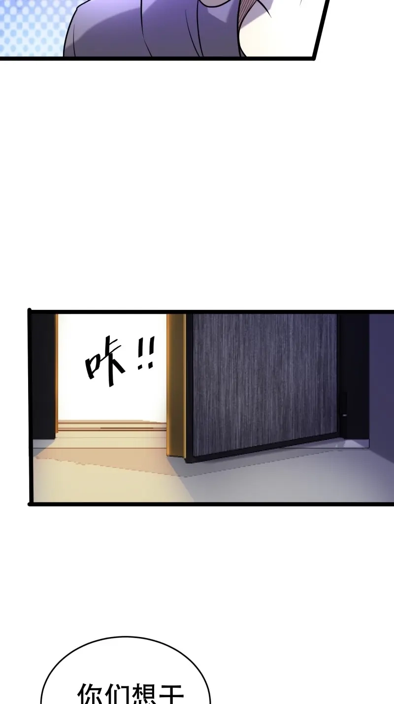 《我在末世有座黄金宫》第99话 97 时空管理局 第29页