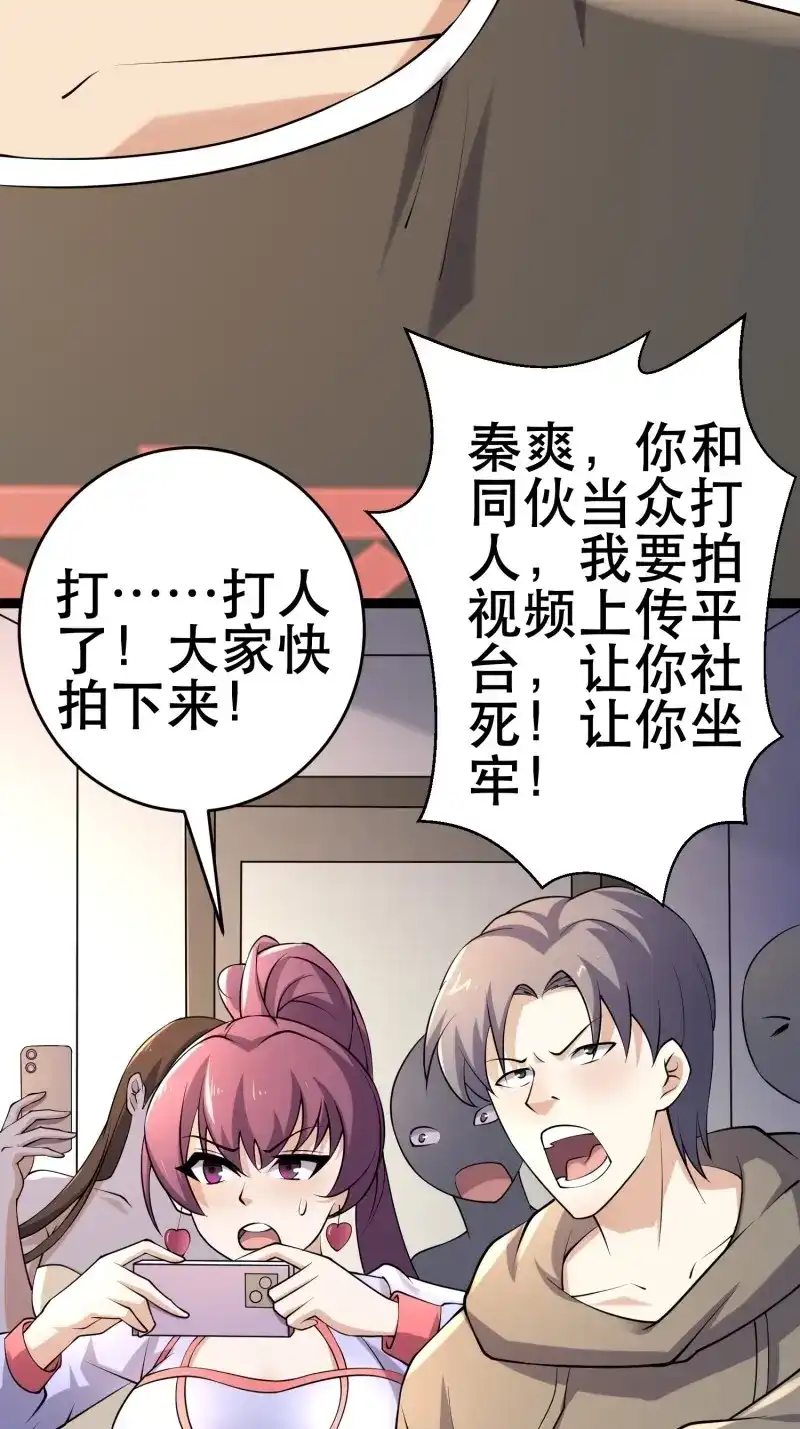 《我在末世有座黄金宫》第99话 97 时空管理局 第44页