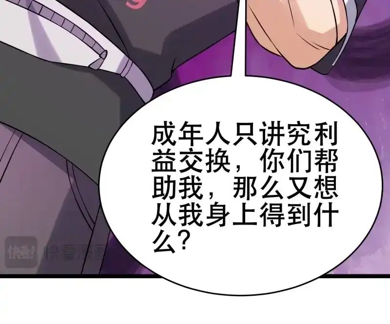 《我在末世有座黄金宫》第99话 97 时空管理局 第17页