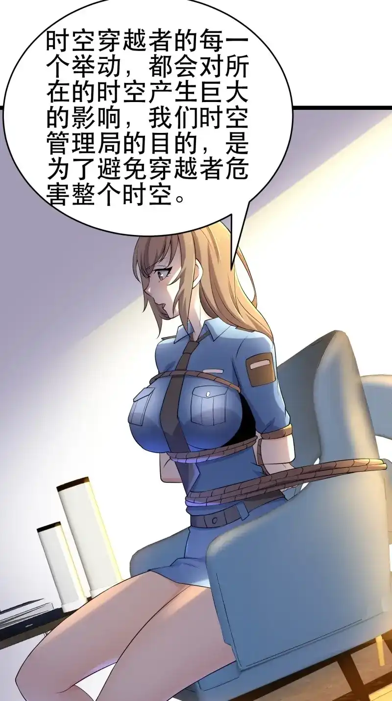 《我在末世有座黄金宫》第99话 97 时空管理局 第18页