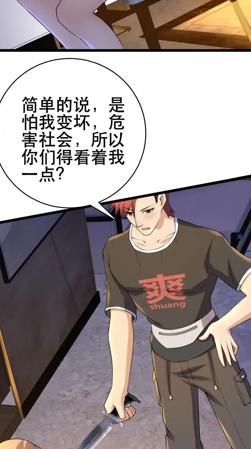《我在末世有座黄金宫》第99话 97 时空管理局 第19页
