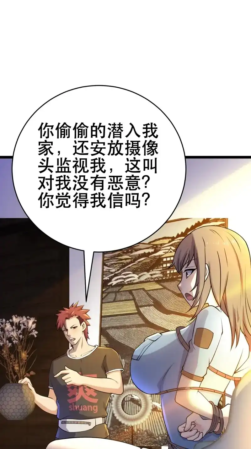 《我在末世有座黄金宫》第99话 97 时空管理局 第4页