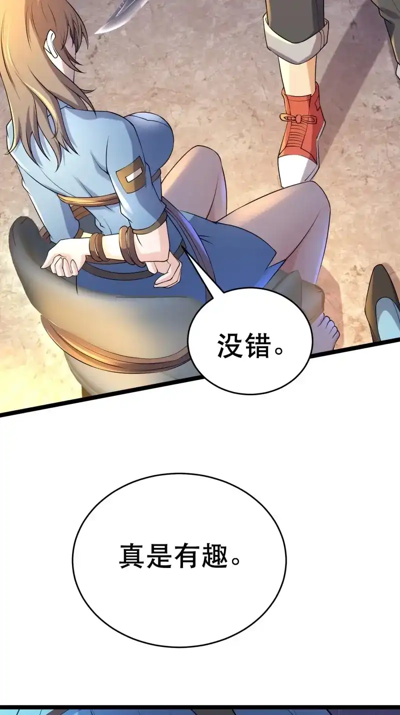 《我在末世有座黄金宫》第99话 97 时空管理局 第20页