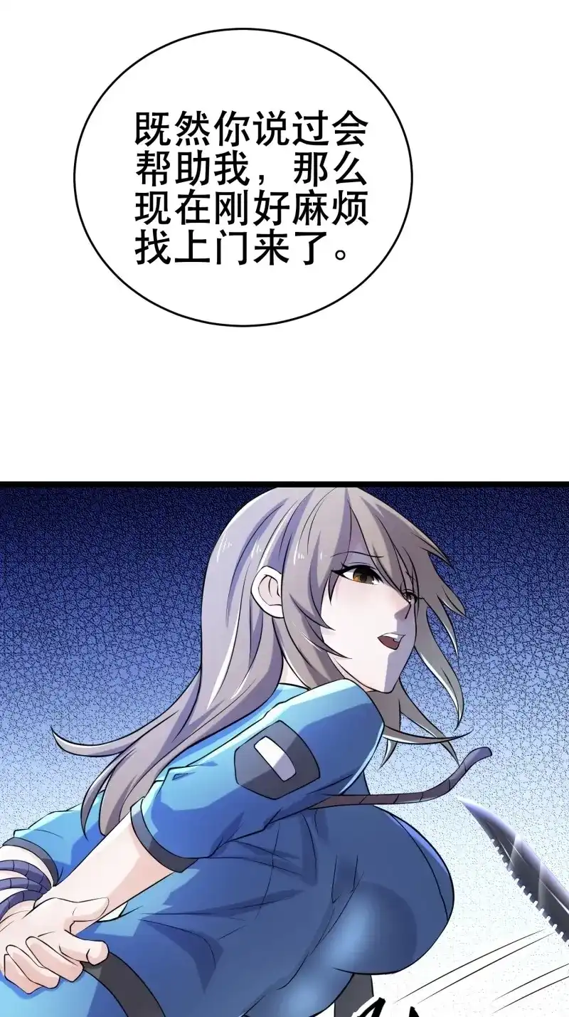 《我在末世有座黄金宫》第99话 97 时空管理局 第22页