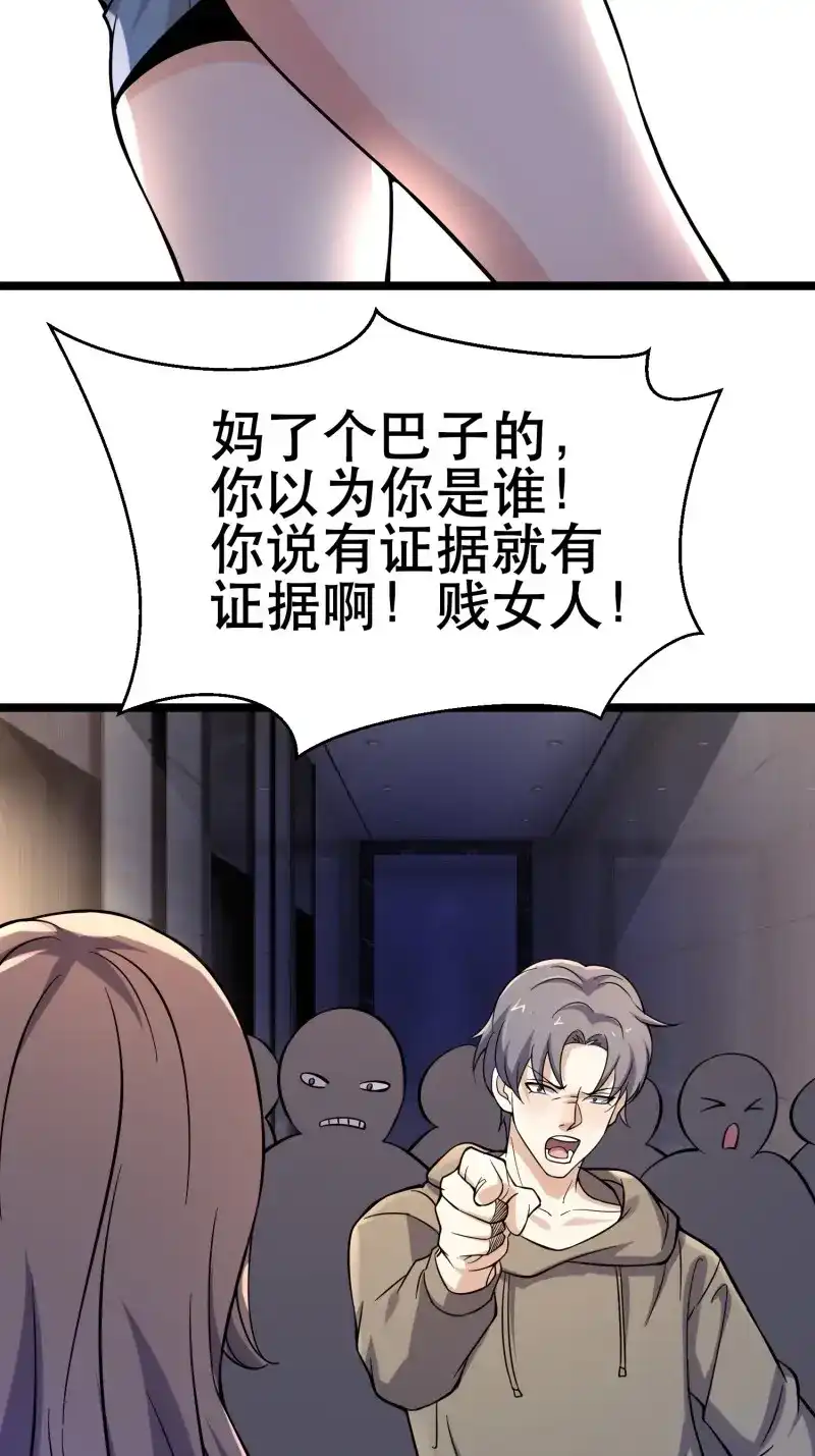 《我在末世有座黄金宫》第99话 97 时空管理局 第50页