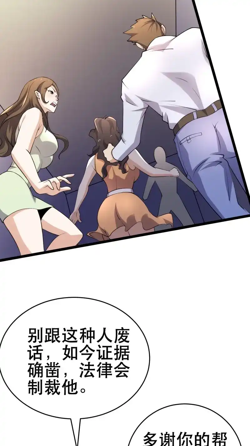 《我在末世有座黄金宫》第99话 97 时空管理局 第57页