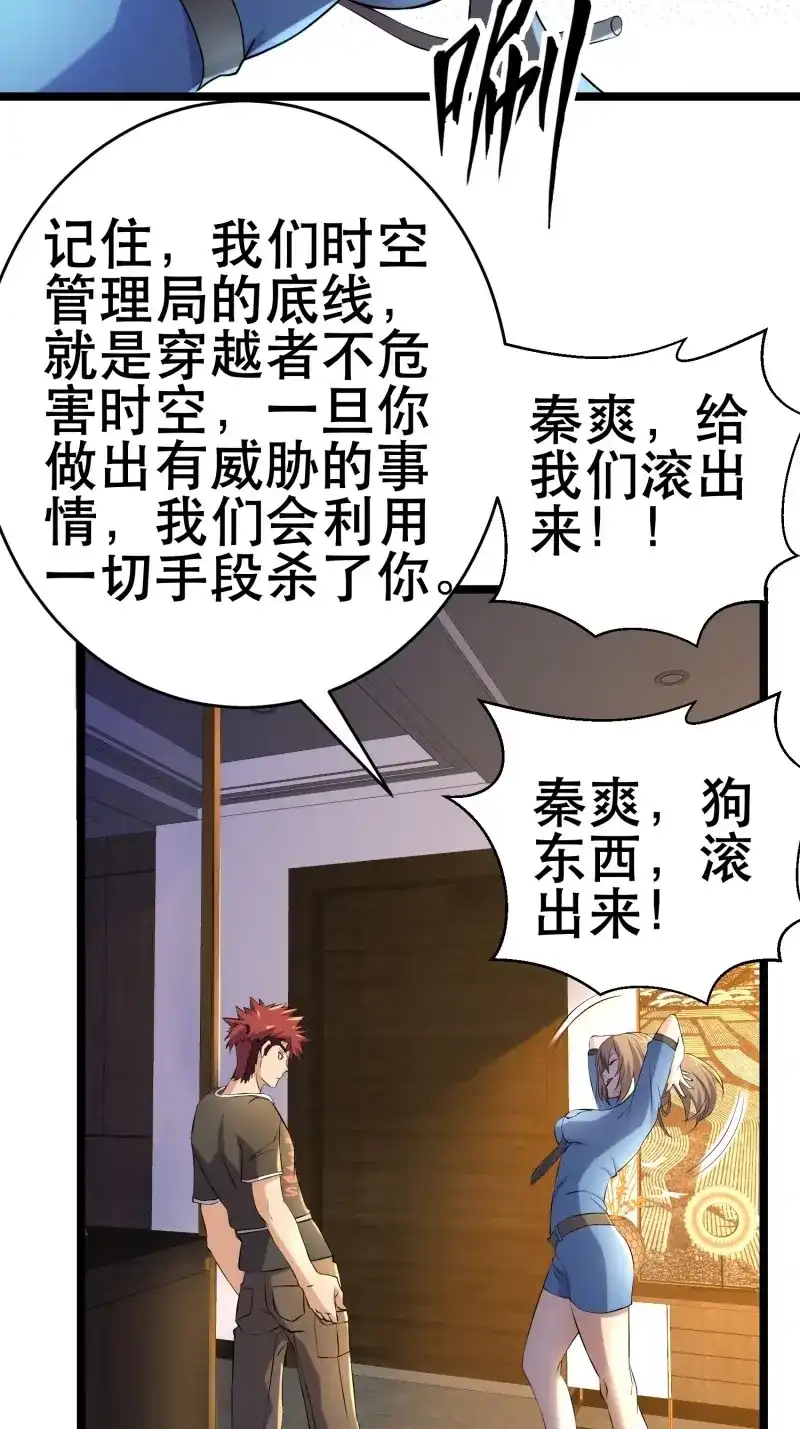 《我在末世有座黄金宫》第99话 97 时空管理局 第23页