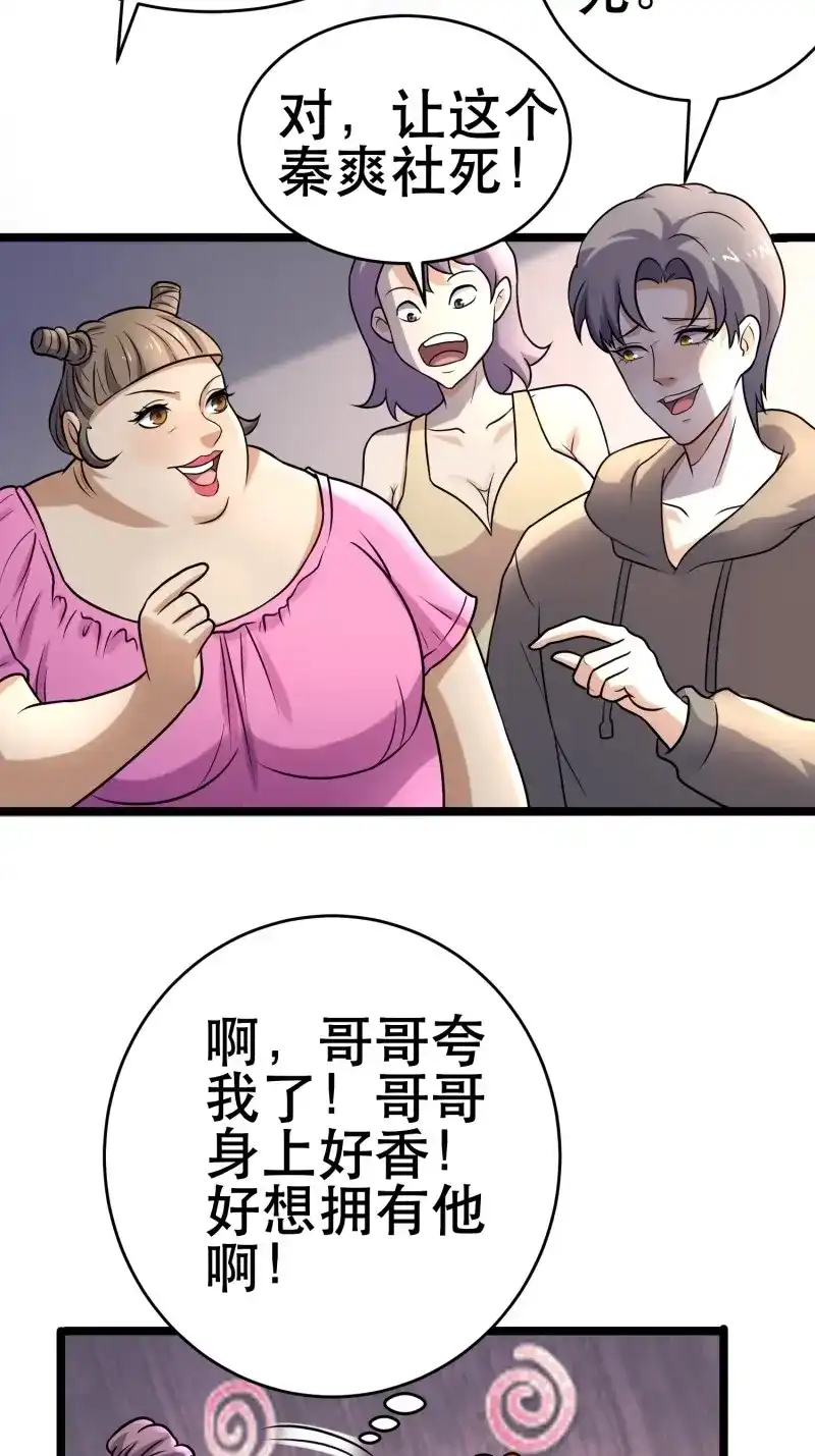 《我在末世有座黄金宫》第99话 97 时空管理局 第27页