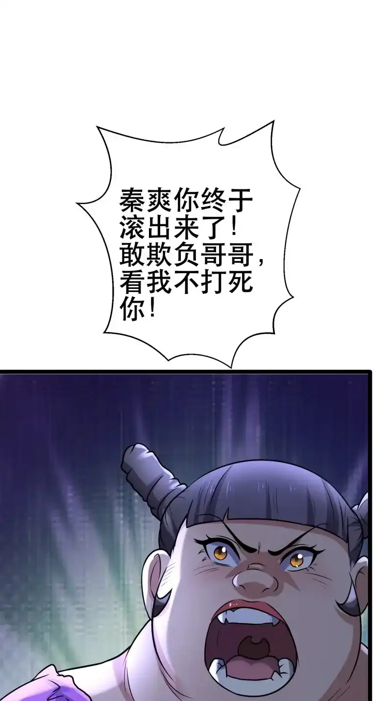 《我在末世有座黄金宫》第99话 97 时空管理局 第31页