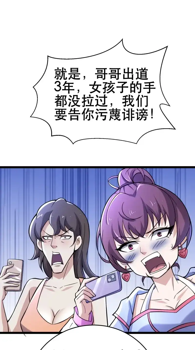 《我在末世有座黄金宫》第99话 97 时空管理局 第48页