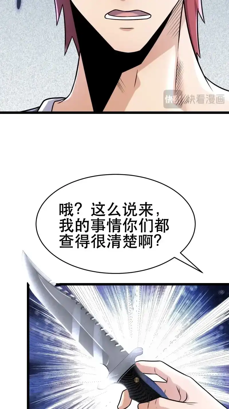 《我在末世有座黄金宫》第99话 97 时空管理局 第8页