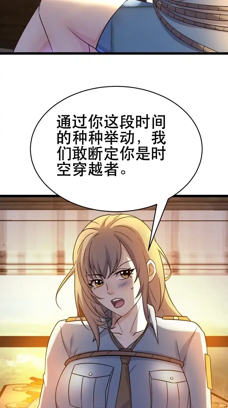 《我在末世有座黄金宫》第99话 97 时空管理局 第5页