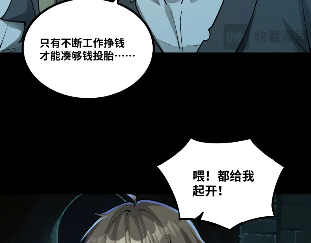 《我在三界当财神》第16话 怨气冲天 第74页
