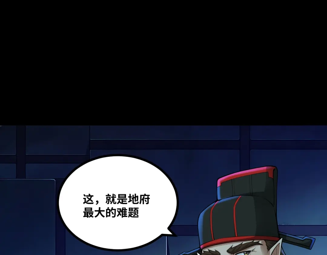 《我在三界当财神》第16话 怨气冲天 第36页