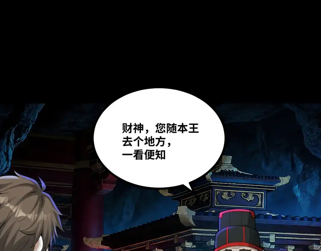 《我在三界当财神》第16话 怨气冲天 第5页