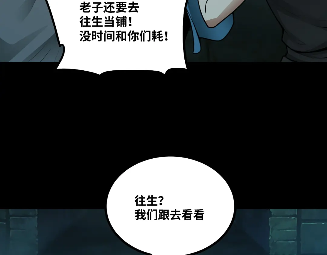 《我在三界当财神》第16话 怨气冲天 第78页
