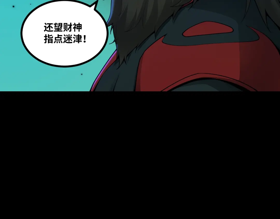 《我在三界当财神》第16话 怨气冲天 第28页