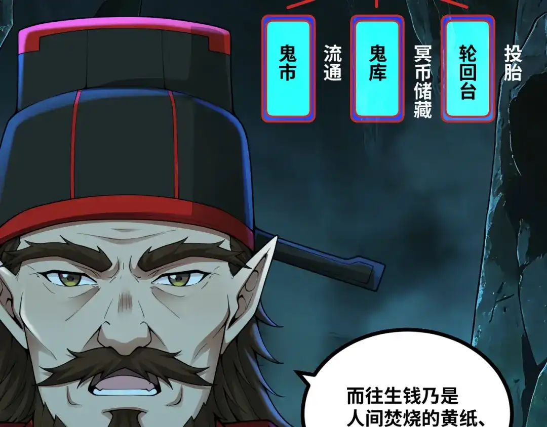 《我在三界当财神》第16话 怨气冲天 第22页