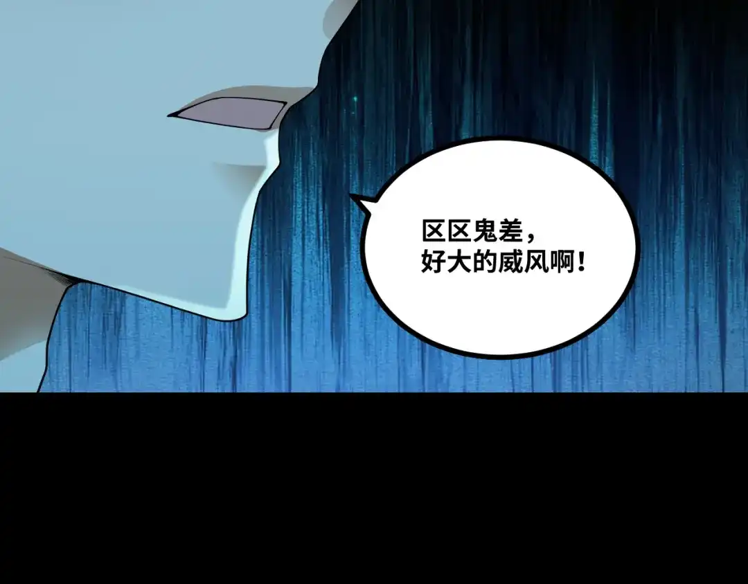 《我在三界当财神》第16话 怨气冲天 第90页