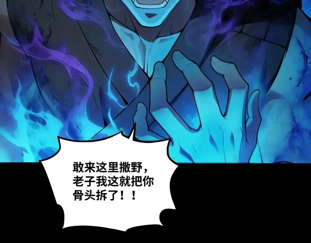《我在三界当财神》第16话 怨气冲天 第98页