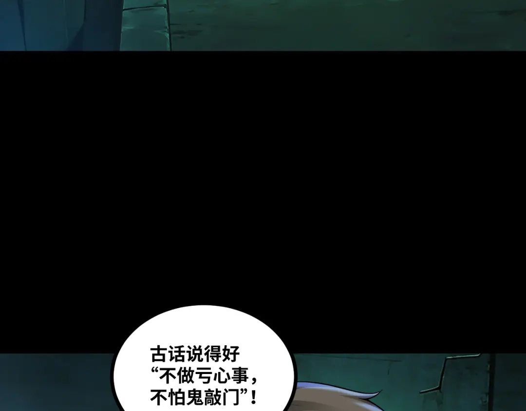 《我在三界当财神》第16话 怨气冲天 第62页