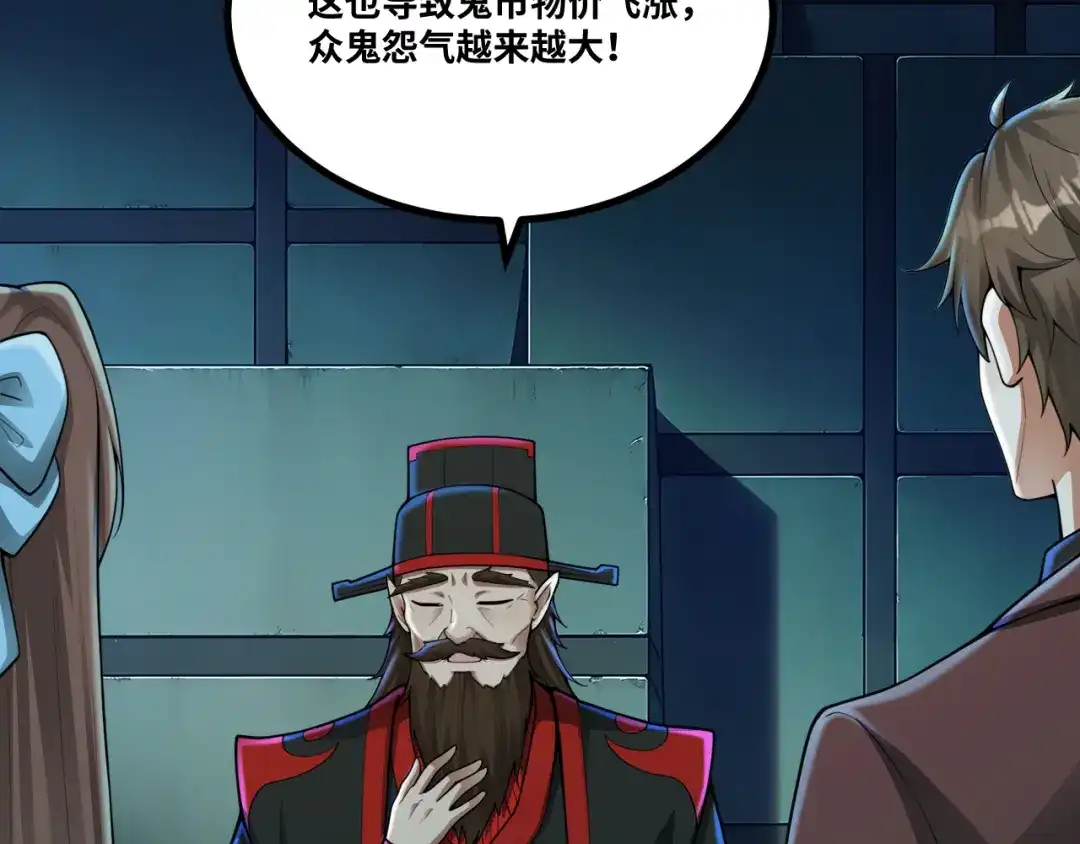 《我在三界当财神》第16话 怨气冲天 第43页
