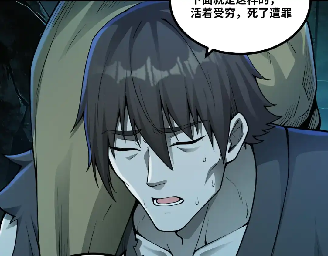 《我在三界当财神》第16话 怨气冲天 第73页