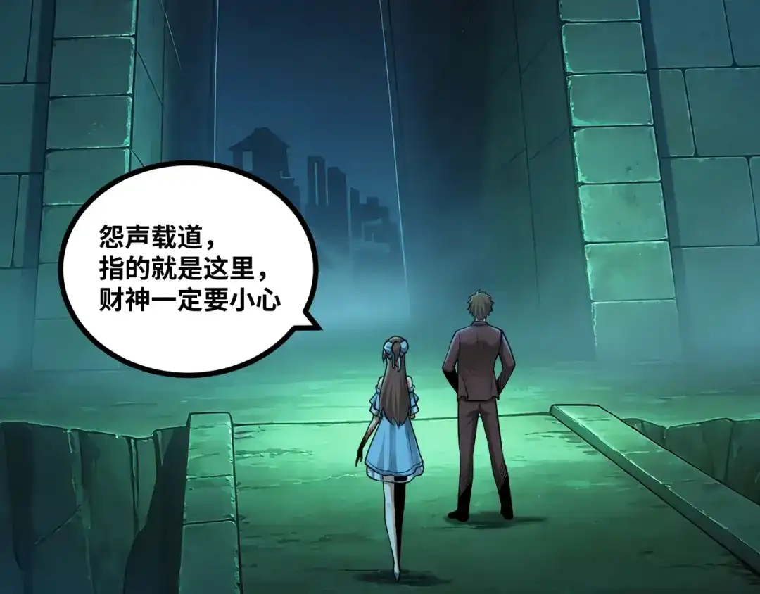 《我在三界当财神》第16话 怨气冲天 第61页