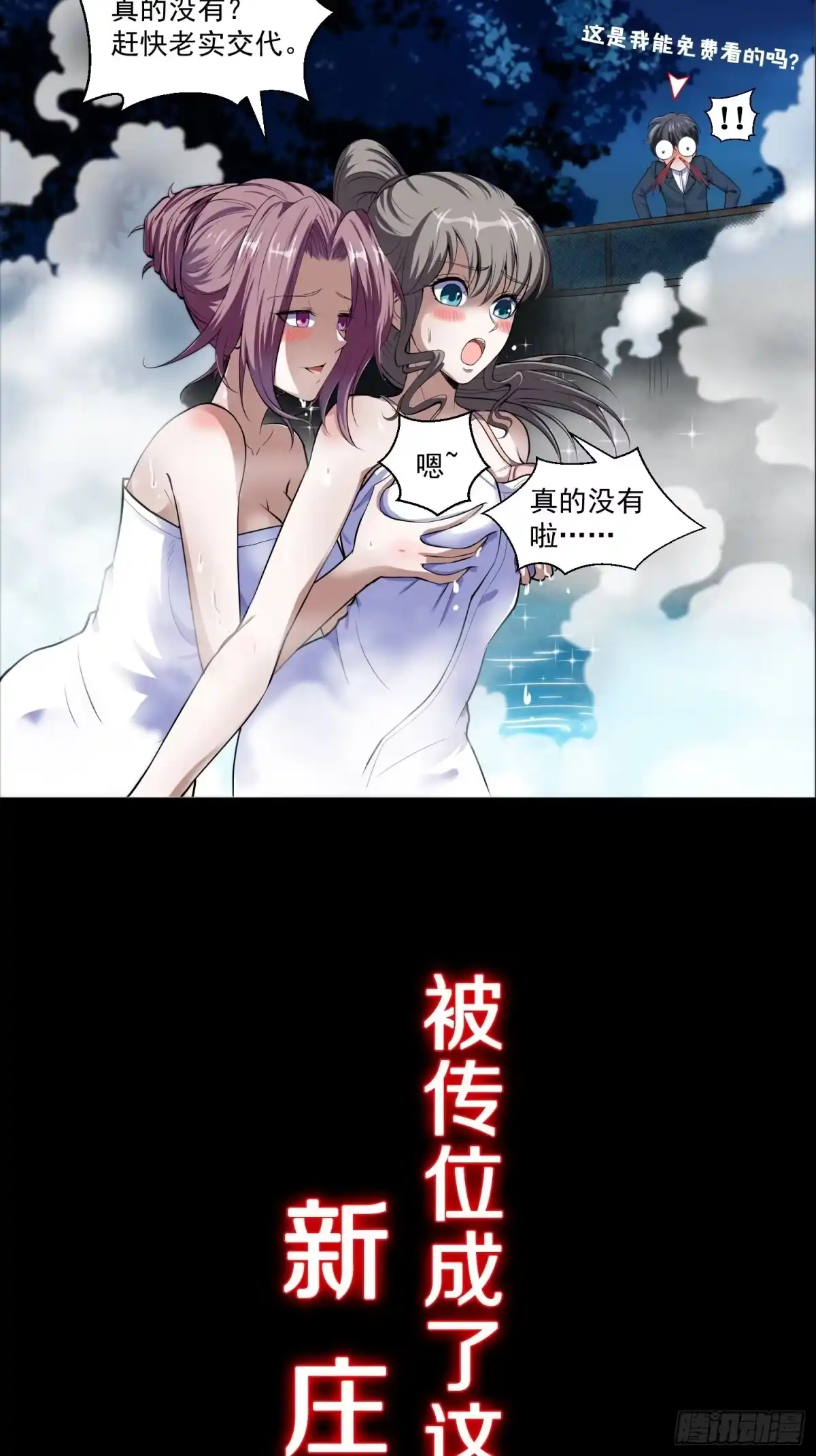 《我在温泉山庄当庄主》预告 这是我可以看的吗？ 第5页