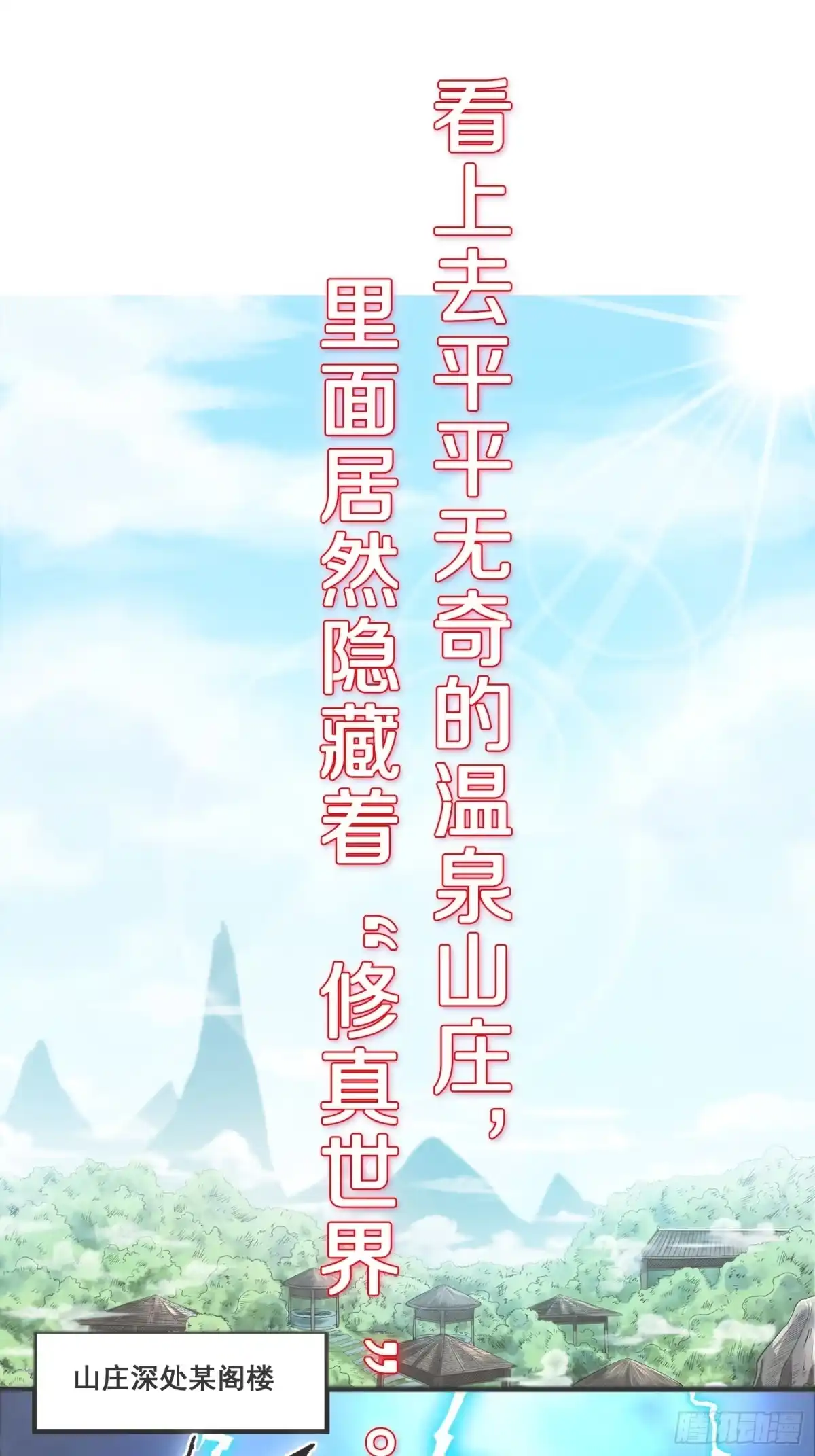 《我在温泉山庄当庄主》预告 这是我可以看的吗？ 第8页