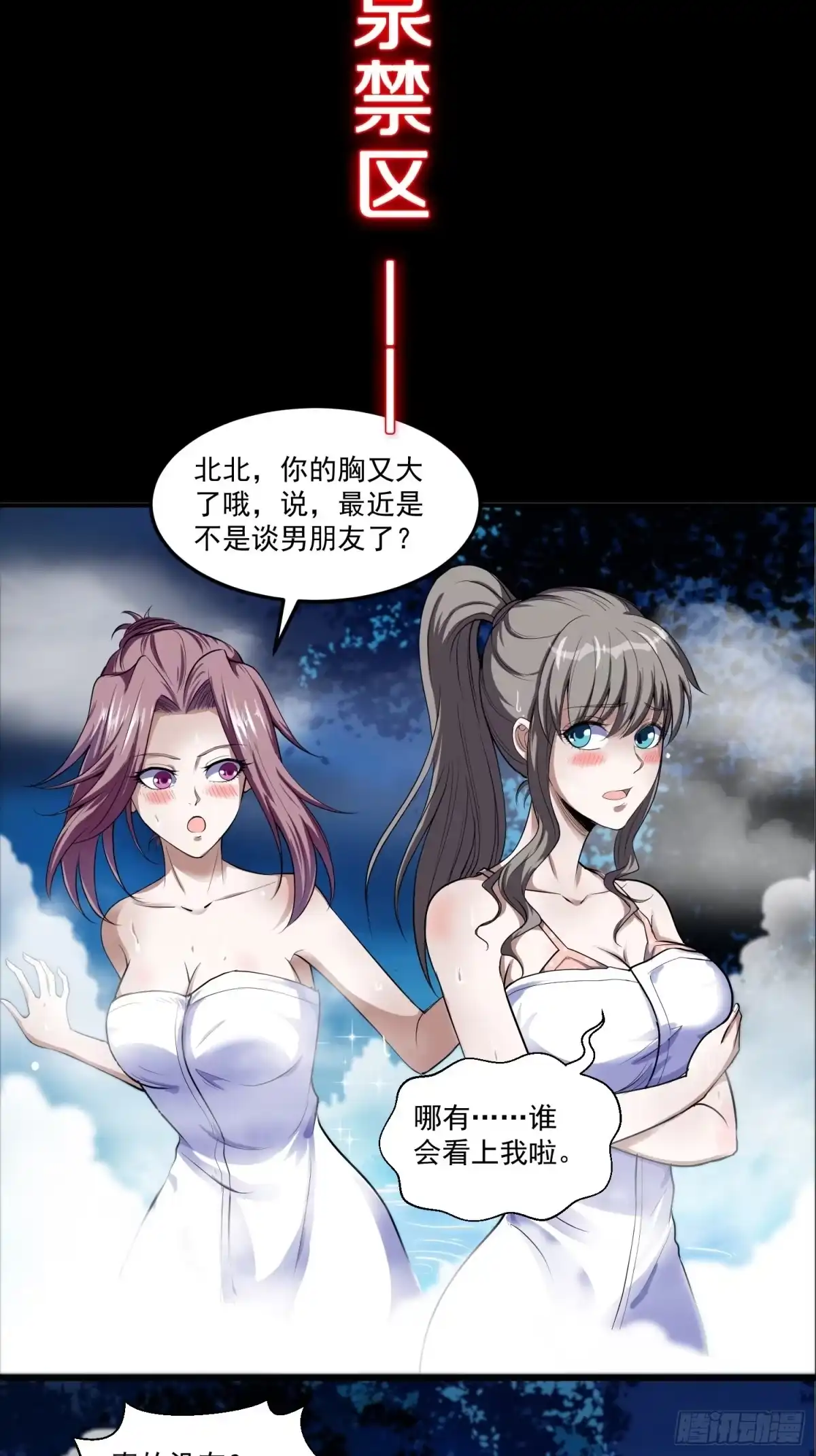 《我在温泉山庄当庄主》预告 这是我可以看的吗？ 第4页